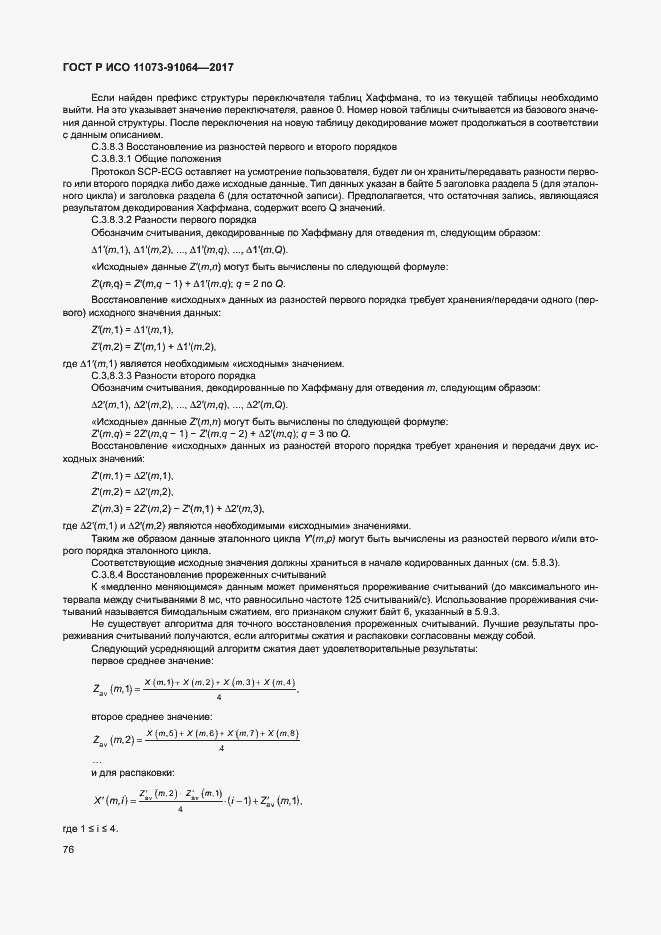 Страница 82 ГОСТ Р ИСО 11073-91064-2017