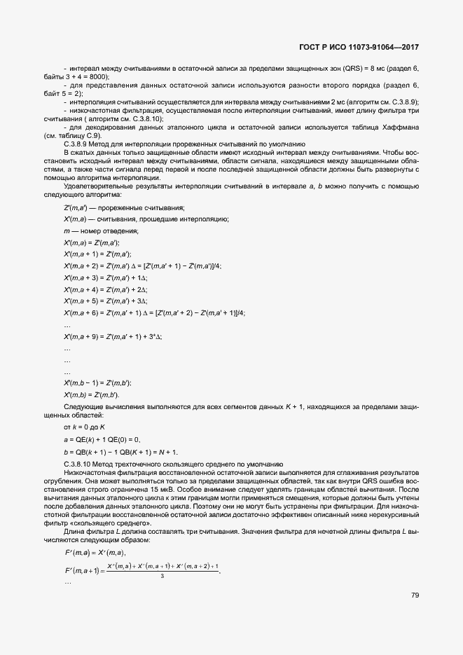 Страница 85 ГОСТ Р ИСО 11073-91064-2017