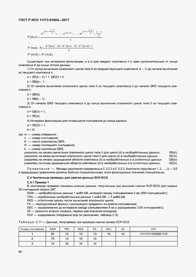 Страница 86 ГОСТ Р ИСО 11073-91064-2017