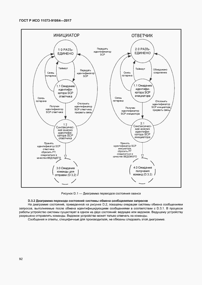 Страница 98 ГОСТ Р ИСО 11073-91064-2017