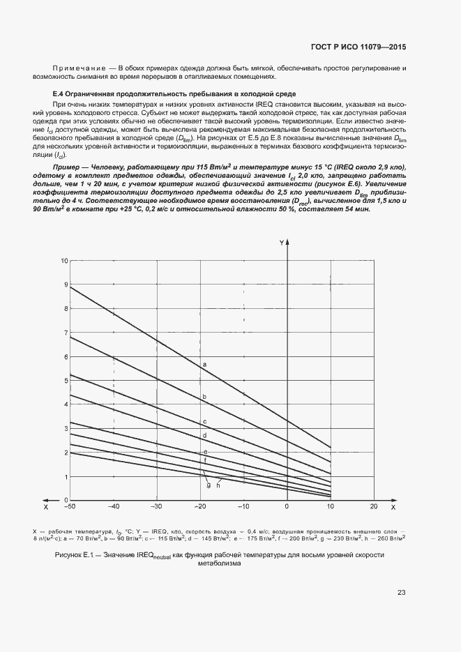 Страница 27 ГОСТ Р ИСО 11079-2015