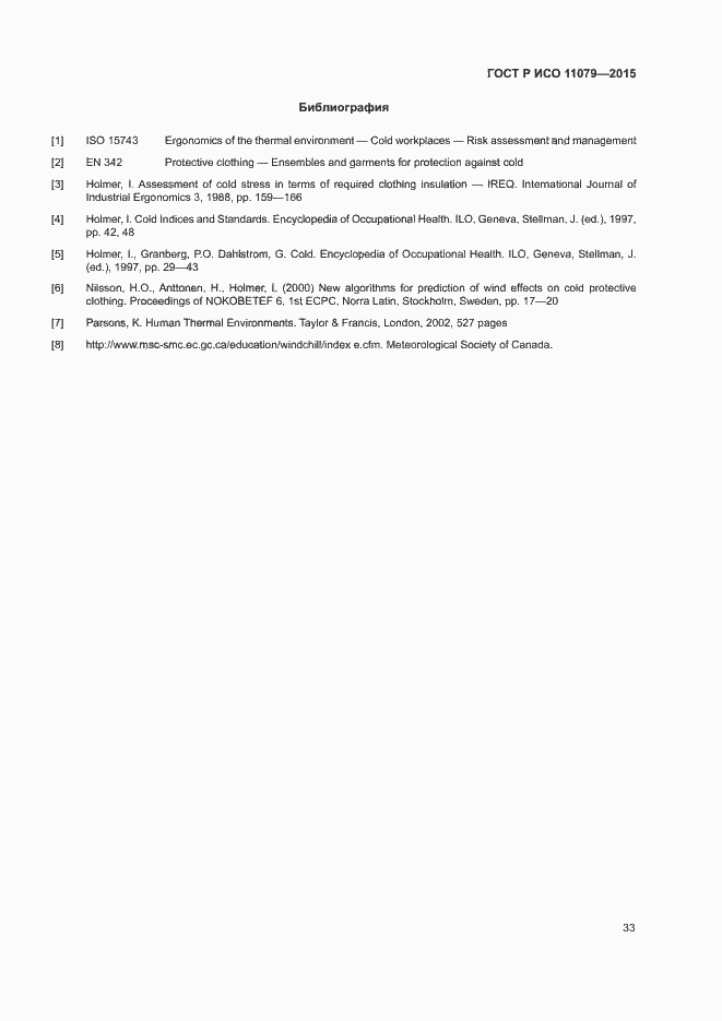 Страница 37 ГОСТ Р ИСО 11079-2015
