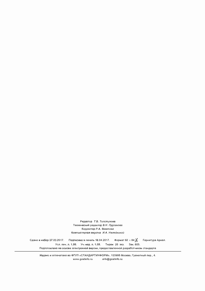 Страница 14 ГОСТ Р ИСО 11087-2017