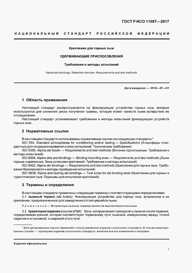 Страница 4 ГОСТ Р ИСО 11087-2017