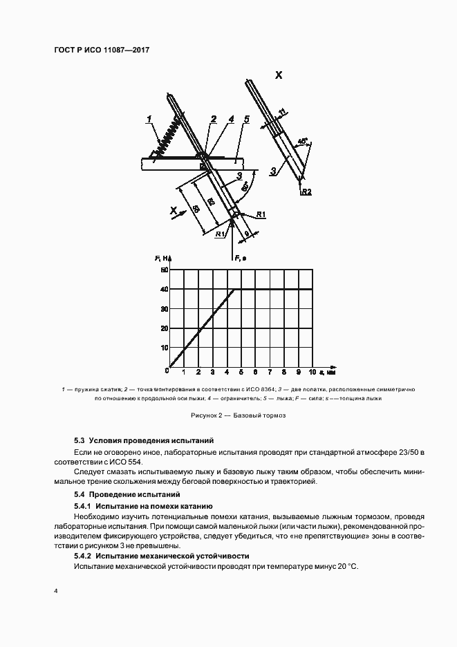 Страница 7 ГОСТ Р ИСО 11087-2017