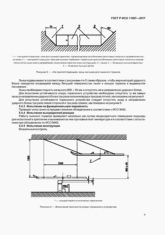 Страница 8 ГОСТ Р ИСО 11087-2017