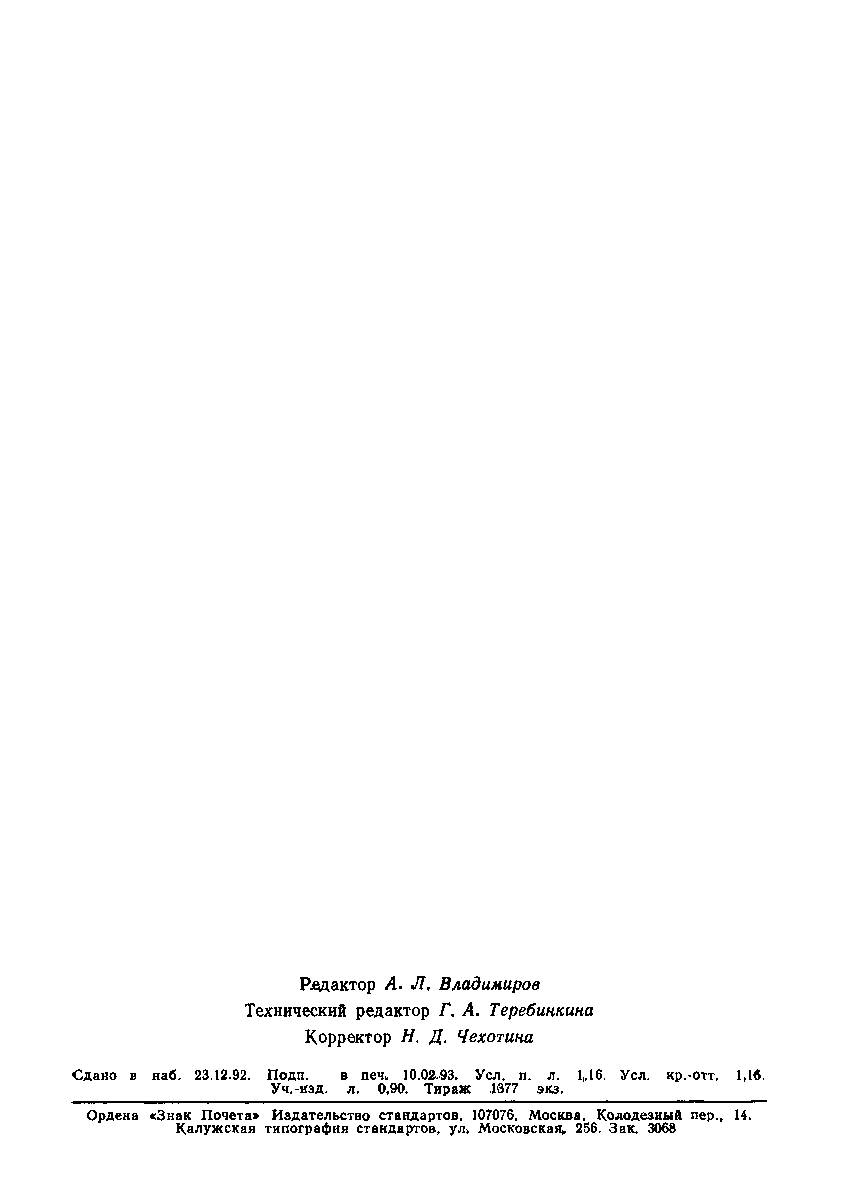 Страница 17 ГОСТ 5147-80