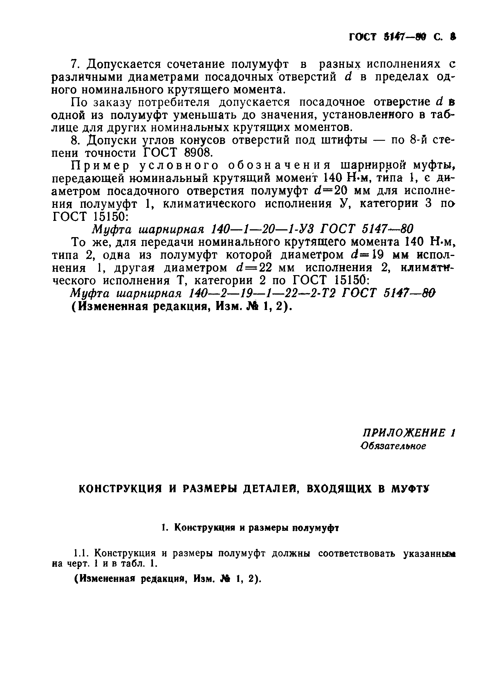 Страница 6 ГОСТ 5147-80