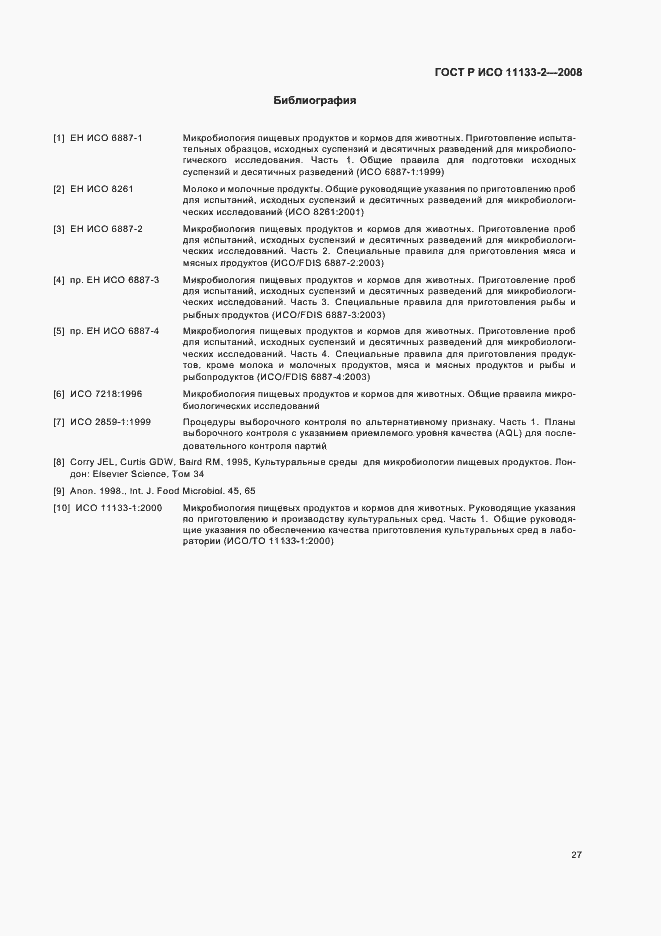 Страница 31 ГОСТ Р ИСО 11133-2-2008