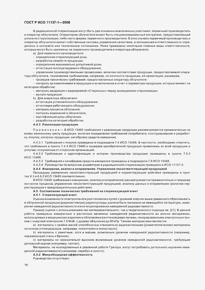 Страница 22 ГОСТ Р ИСО 11137-1-2008