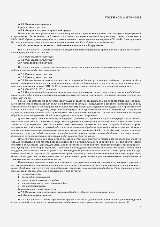 Страница 23 ГОСТ Р ИСО 11137-1-2008