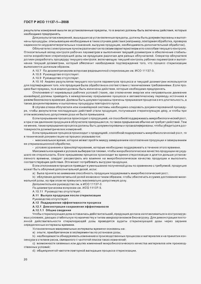 Страница 26 ГОСТ Р ИСО 11137-1-2008