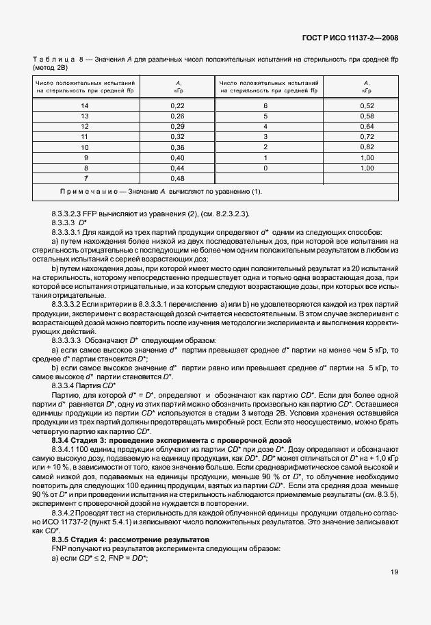 Страница 24 ГОСТ Р ИСО 11137-2-2008
