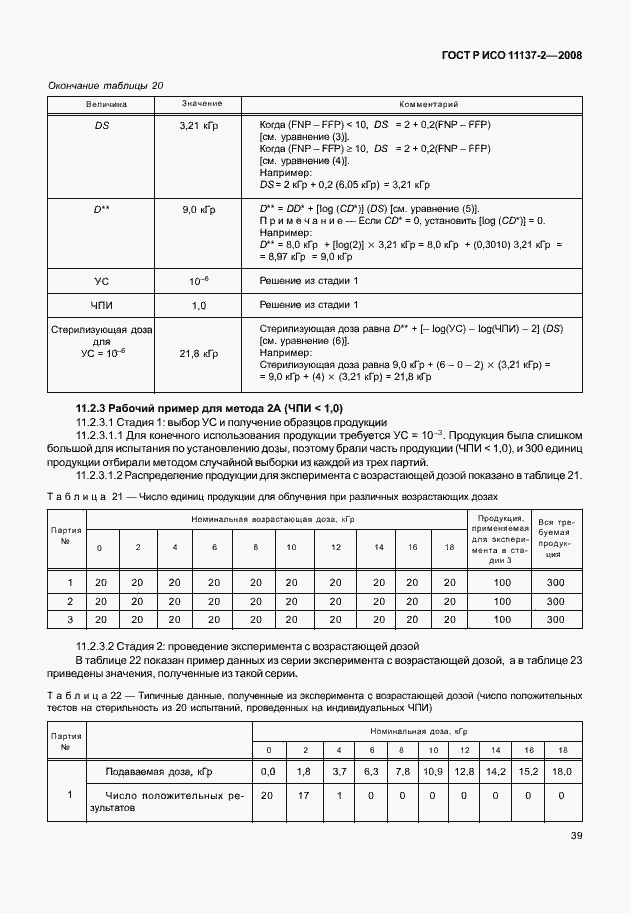 Страница 44 ГОСТ Р ИСО 11137-2-2008