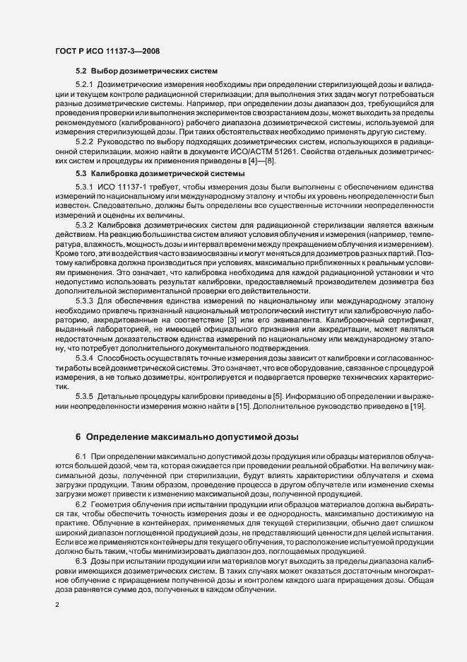 Страница 6 ГОСТ Р ИСО 11137-3-2008