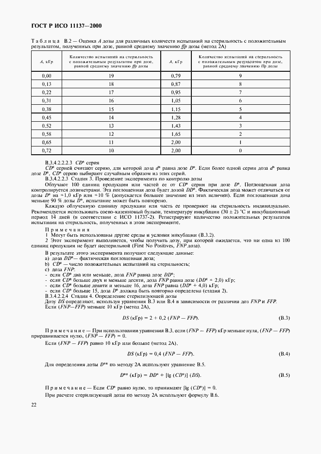 Страница 26 ГОСТ Р ИСО 11137-2000