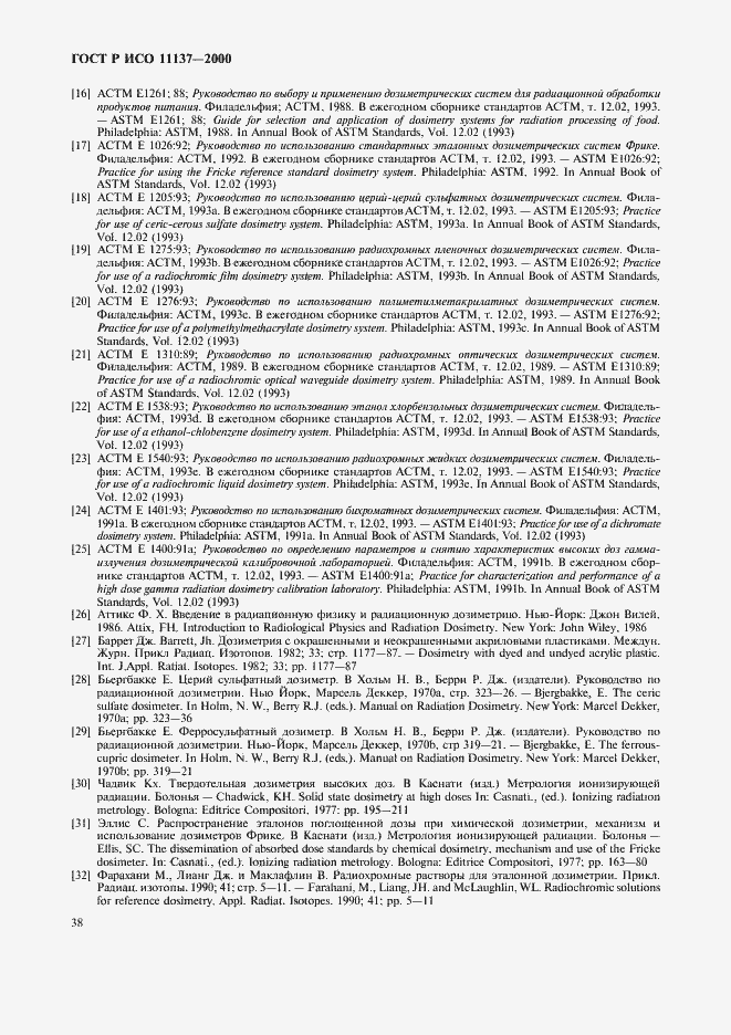 Страница 42 ГОСТ Р ИСО 11137-2000