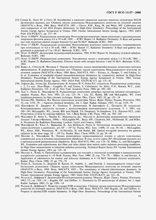 Страница 43 ГОСТ Р ИСО 11137-2000