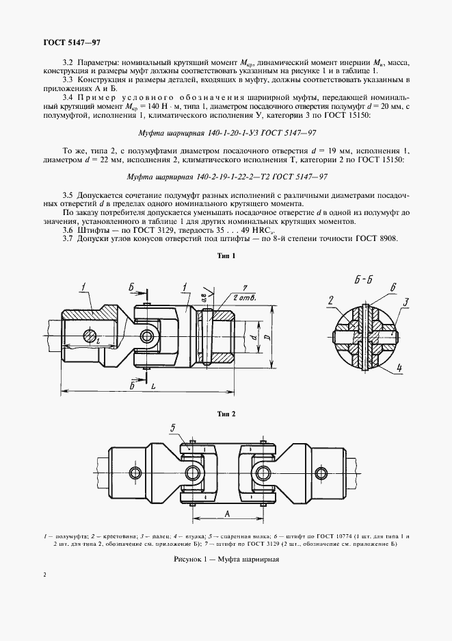 Страница 4 ГОСТ 5147-97