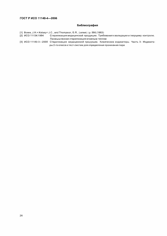 Страница 30 ГОСТ Р ИСО 11140-4-2006