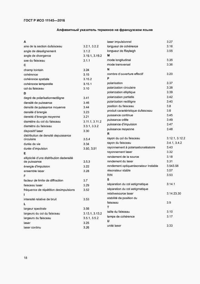 Страница 22 ГОСТ Р ИСО 11145-2016