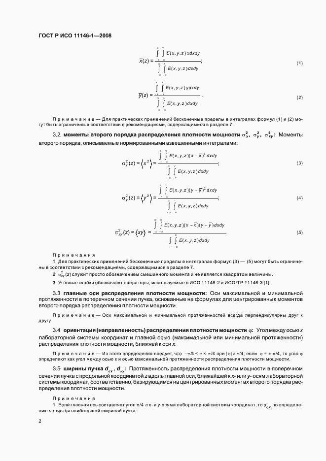Страница 8 ГОСТ Р ИСО 11146-1-2008