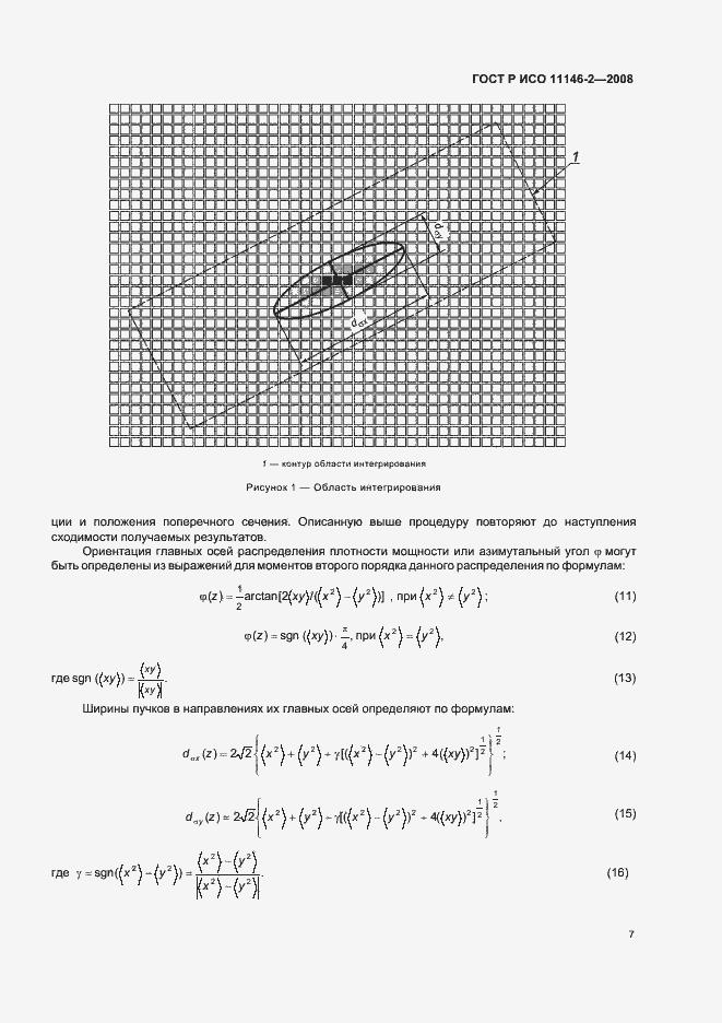 Страница 13 ГОСТ Р ИСО 11146-2-2008