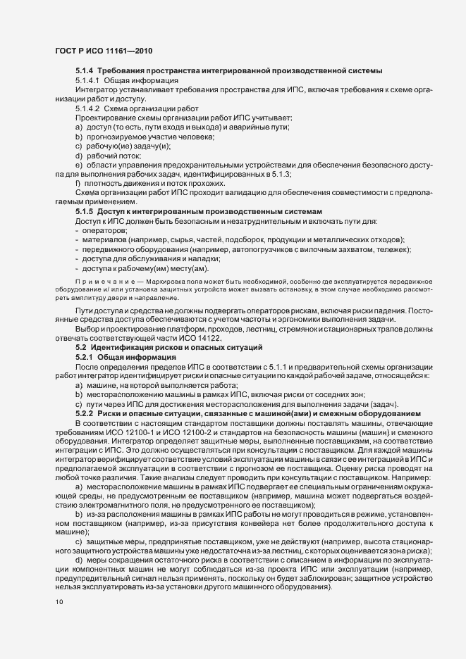 Страница 16 ГОСТ Р ИСО 11161-2010
