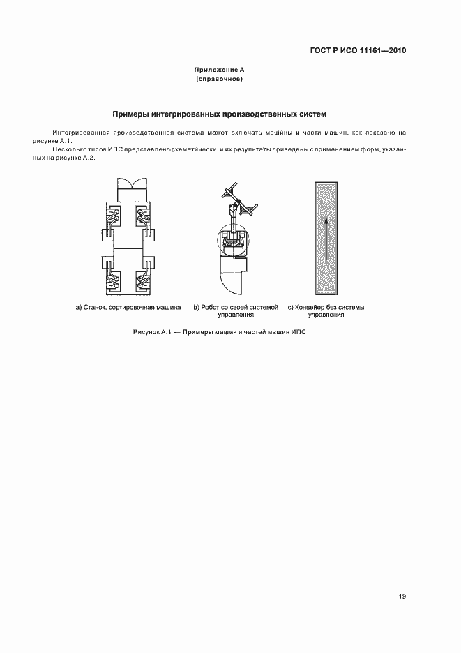 Страница 25 ГОСТ Р ИСО 11161-2010