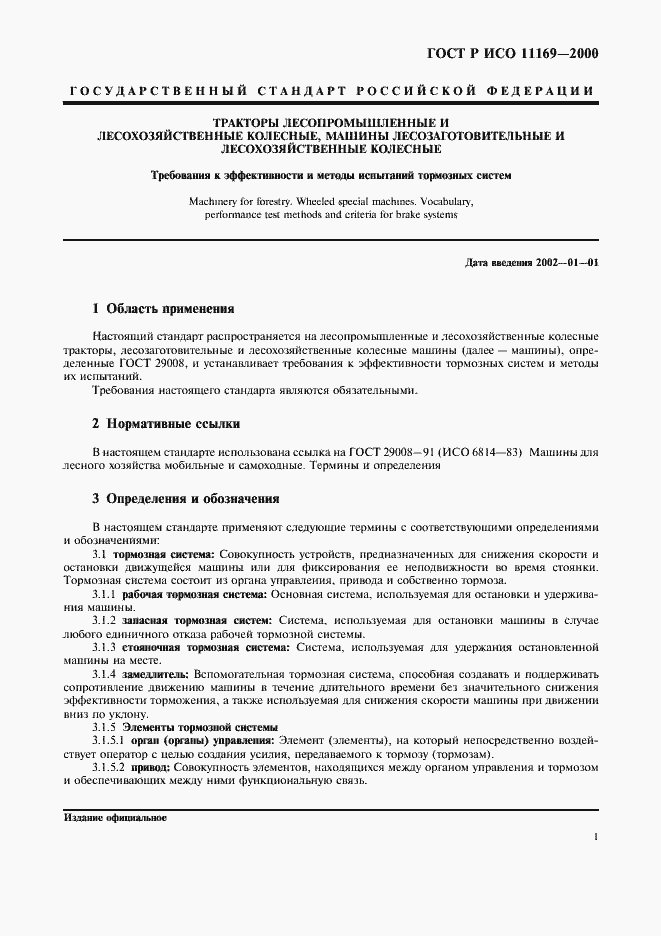 Страница 4 ГОСТ Р ИСО 11169-2000