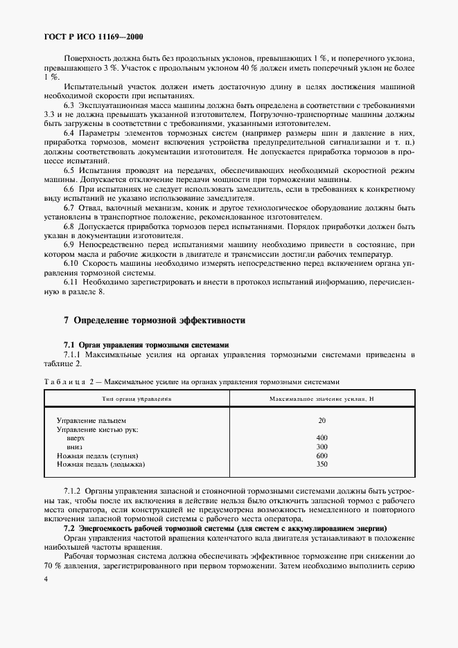 Страница 7 ГОСТ Р ИСО 11169-2000