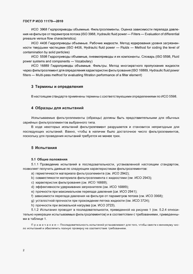 Страница 6 ГОСТ Р ИСО 11170-2010