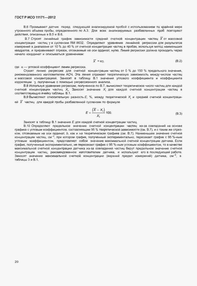 Страница 24 ГОСТ Р ИСО 11171-2012