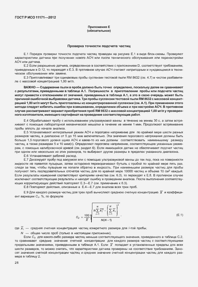 Страница 32 ГОСТ Р ИСО 11171-2012