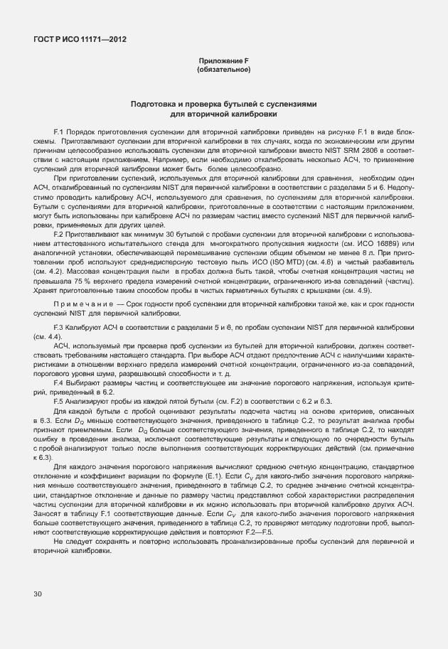 Страница 34 ГОСТ Р ИСО 11171-2012