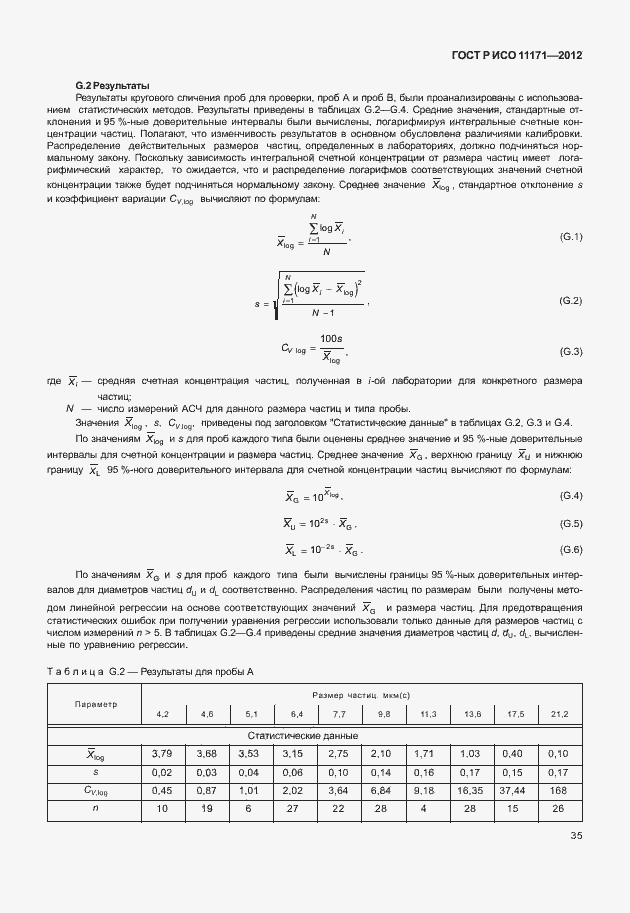 Страница 39 ГОСТ Р ИСО 11171-2012
