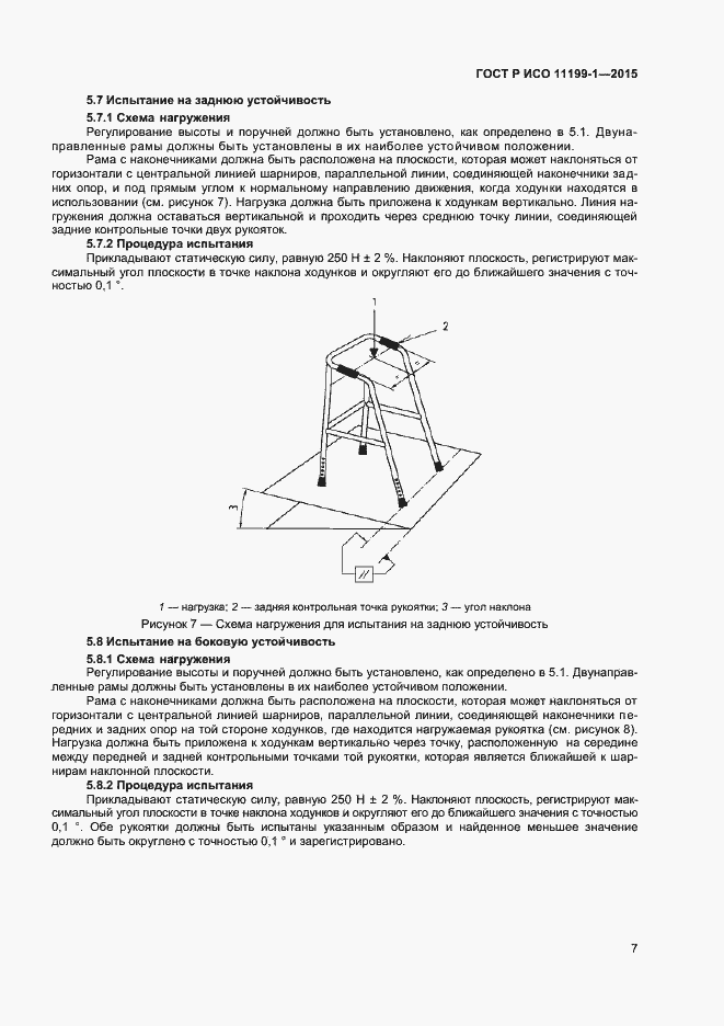 Страница 10 ГОСТ Р ИСО 11199-1-2015