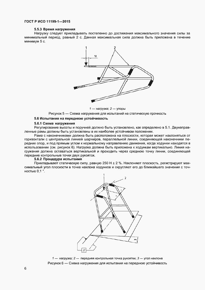 Страница 9 ГОСТ Р ИСО 11199-1-2015