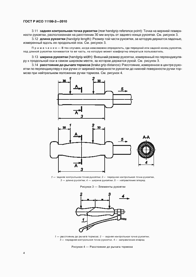 Страница 8 ГОСТ Р ИСО 11199-2-2010