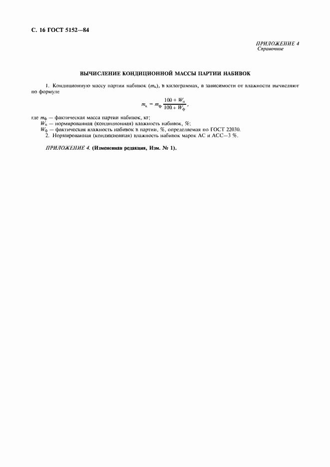 Страница 17 ГОСТ 5152-84