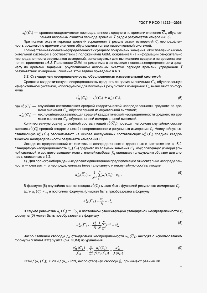 Страница 11 ГОСТ Р ИСО 11222-2006