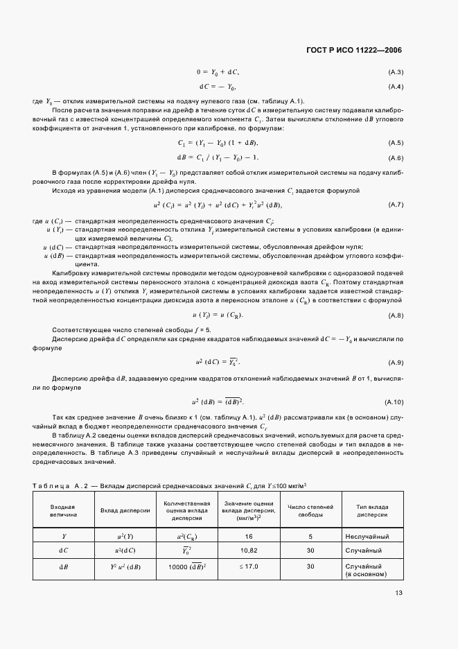 Страница 17 ГОСТ Р ИСО 11222-2006