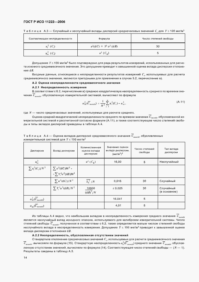 Страница 18 ГОСТ Р ИСО 11222-2006