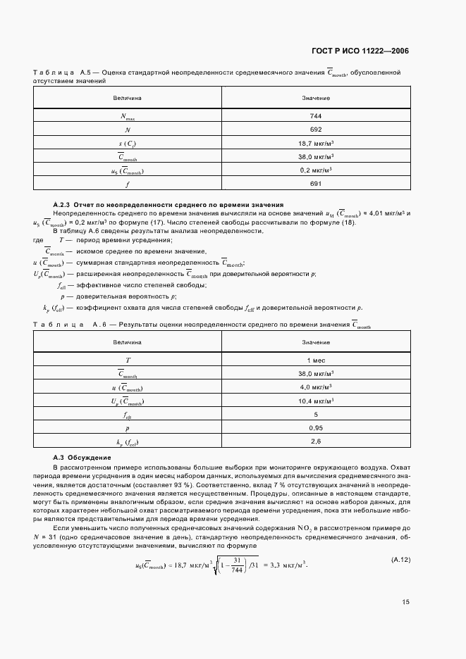 Страница 19 ГОСТ Р ИСО 11222-2006