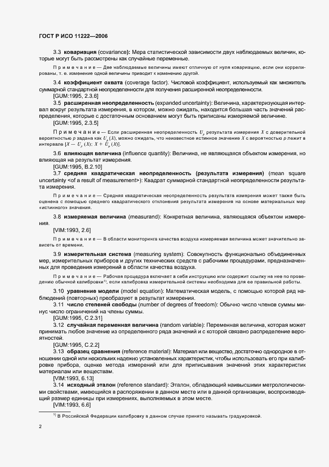 Страница 6 ГОСТ Р ИСО 11222-2006