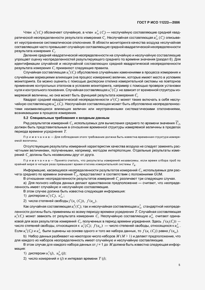 Страница 9 ГОСТ Р ИСО 11222-2006