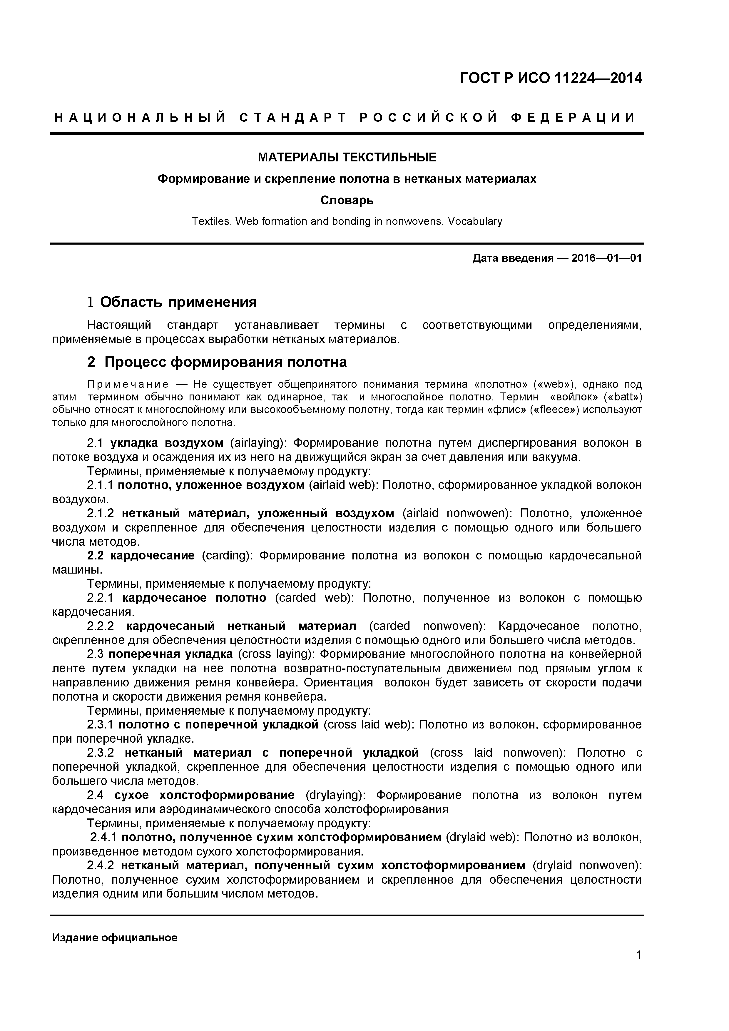 Страница 3 ГОСТ Р ИСО 11224-2014