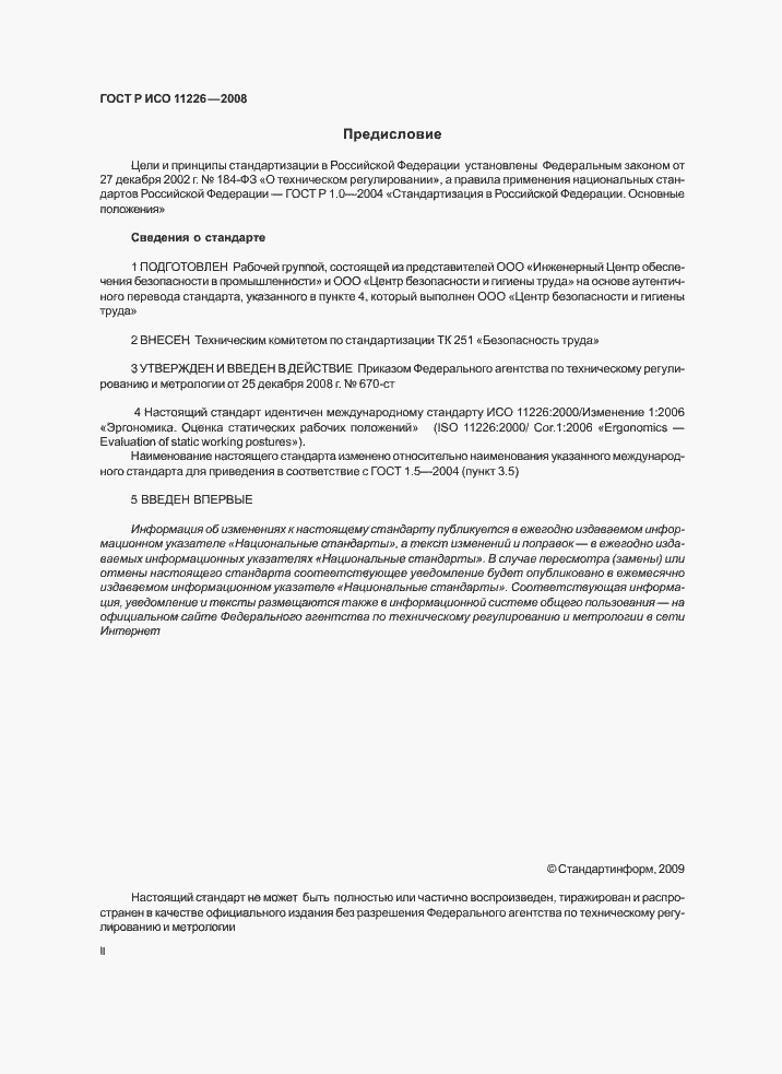 Страница 2 ГОСТ Р ИСО 11226-2008