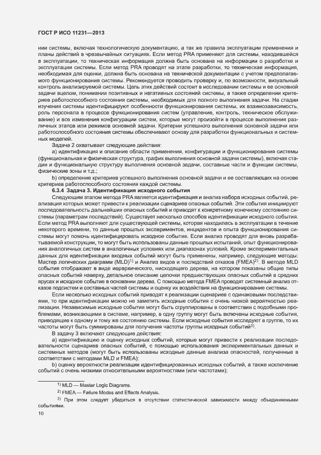 Страница 14 ГОСТ Р ИСО 11231-2013