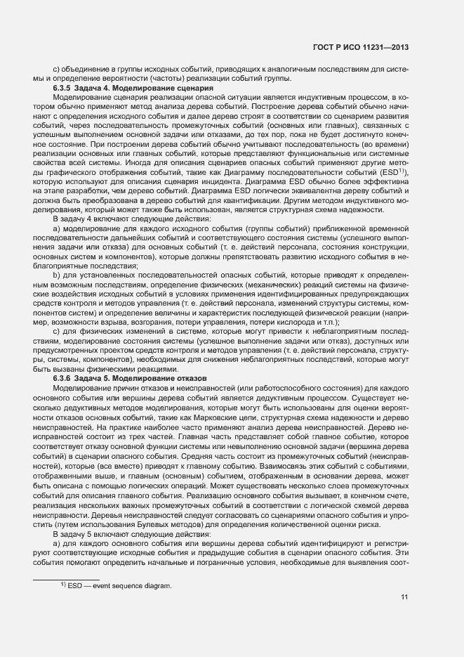 Страница 15 ГОСТ Р ИСО 11231-2013